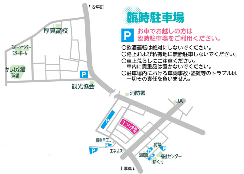 2025年あつま田舎まつり臨時駐車場