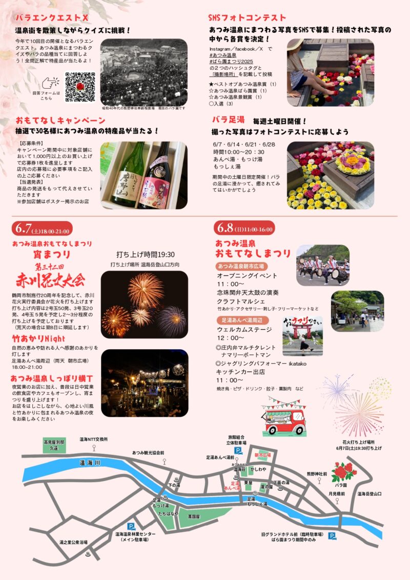 2025年あつみ温泉ばら園まつりチラシ裏面