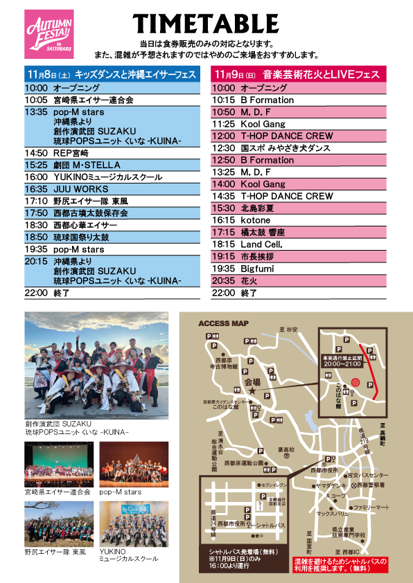 2025年オータムフェスタin西都原タイムテーブル