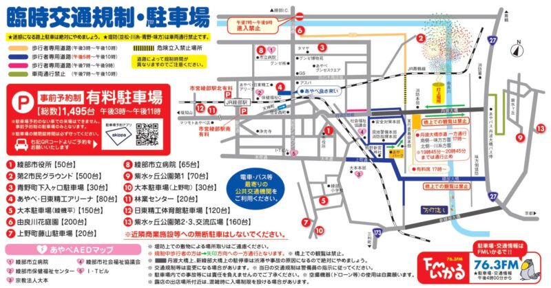 2026年あやべ水無月まつり 臨時交通規制・駐車場