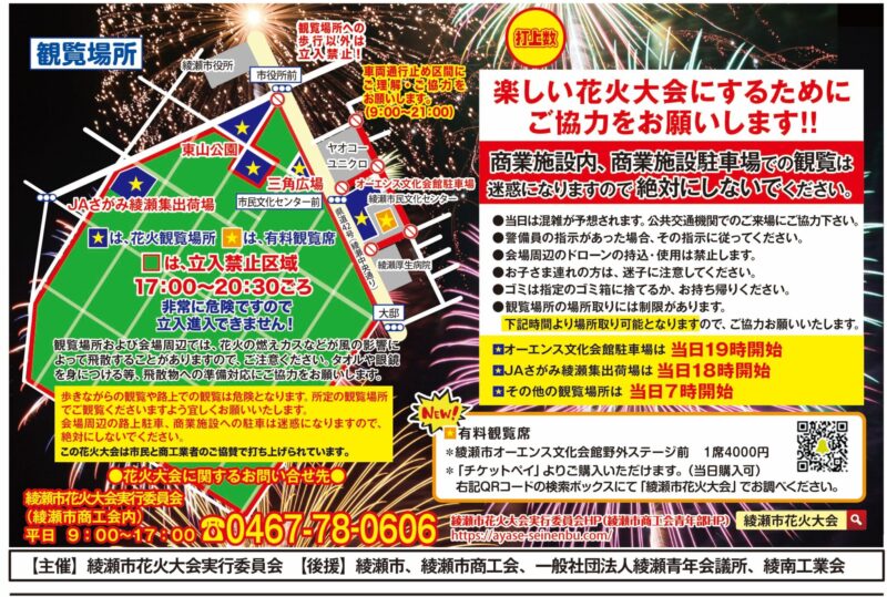 2025年綾瀬市花火大会観覧場所