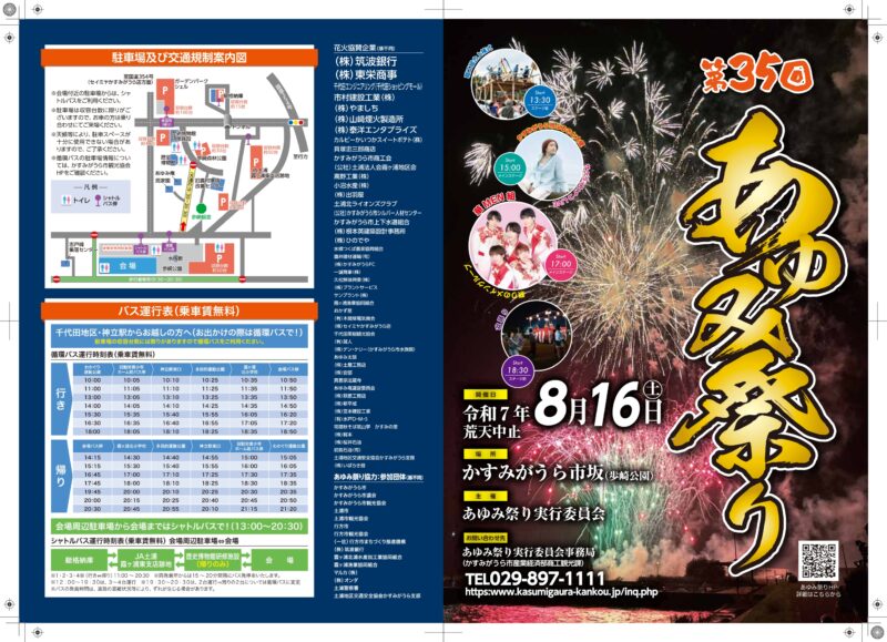 2025年あゆみ祭りパンフレット表面