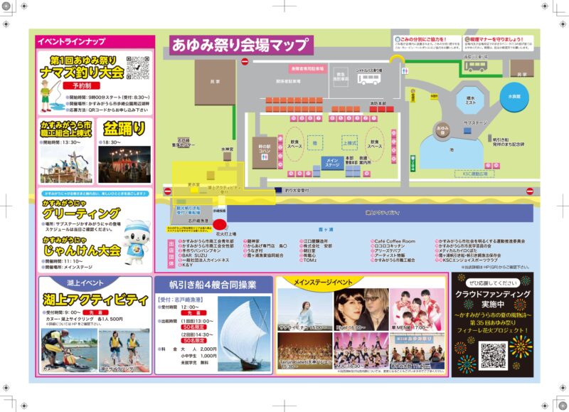 2025年あゆみ祭りパンフレット中面