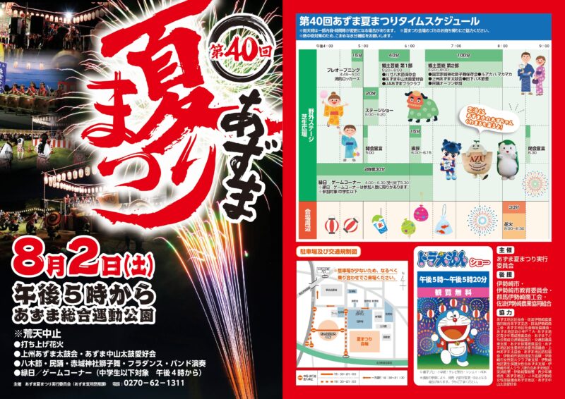 2025年あずま夏まつりチラシ