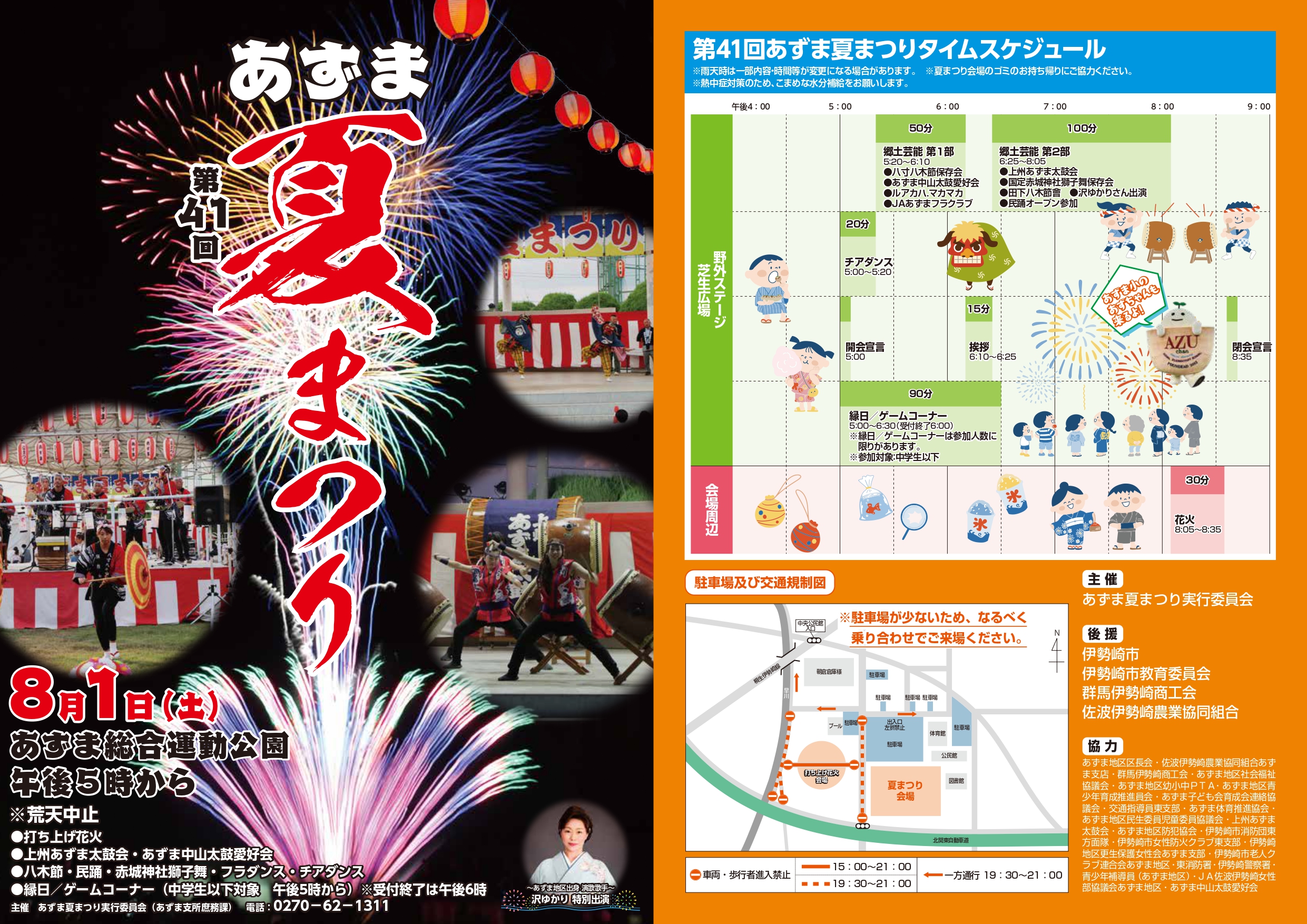 2026年あずま夏まつり