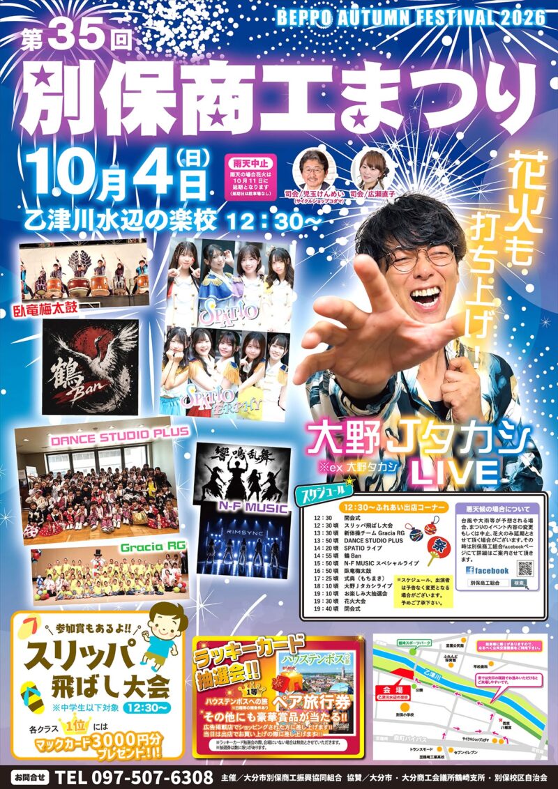 2026年別保商工まつり