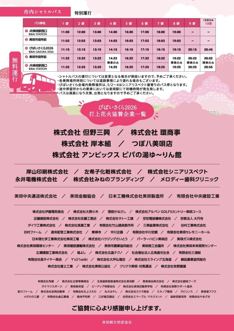 2026年びばいさくらチラシ裏面