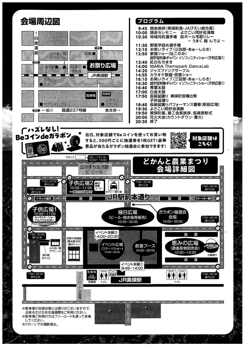 2026年びえいどかんと農業まつりチラシ裏面