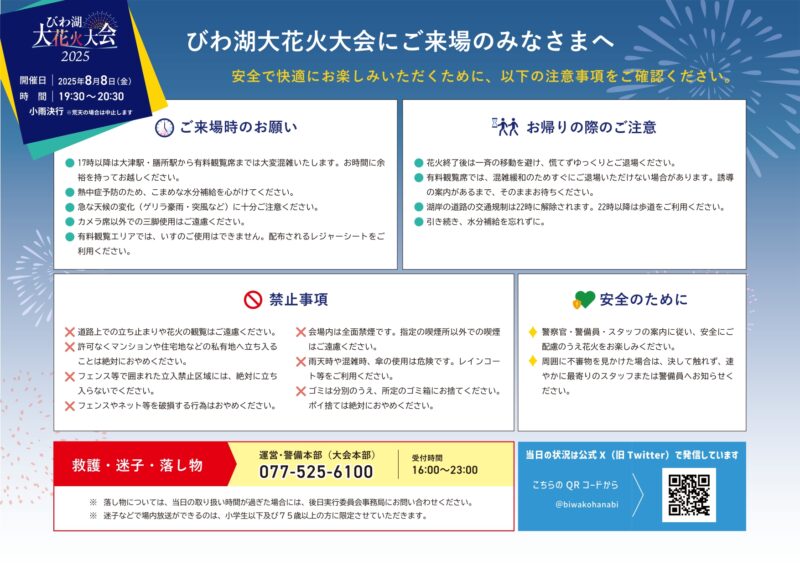 2025年びわ湖大花火大会ルートマップ