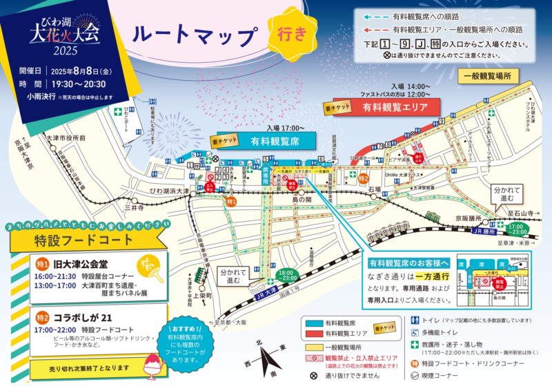 2025年びわ湖大花火大会ルートマップ行き