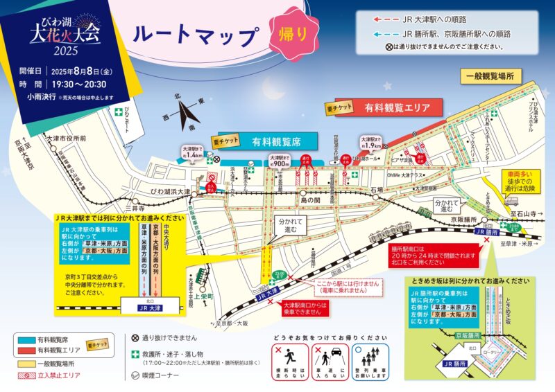 2025年びわ湖大花火大会ルートマップ帰り