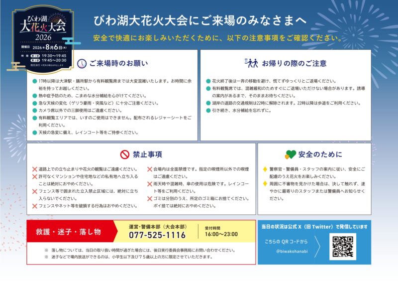 2026年びわ湖大花火大会ルートマップ