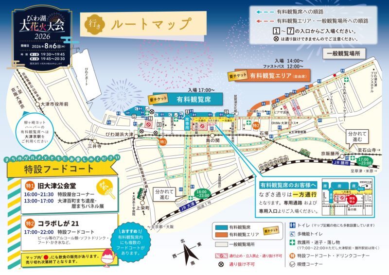 2026年びわ湖大花火大会ルートマップ行き