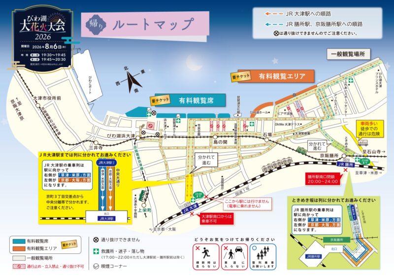 2026年びわ湖大花火大会ルートマップ帰り