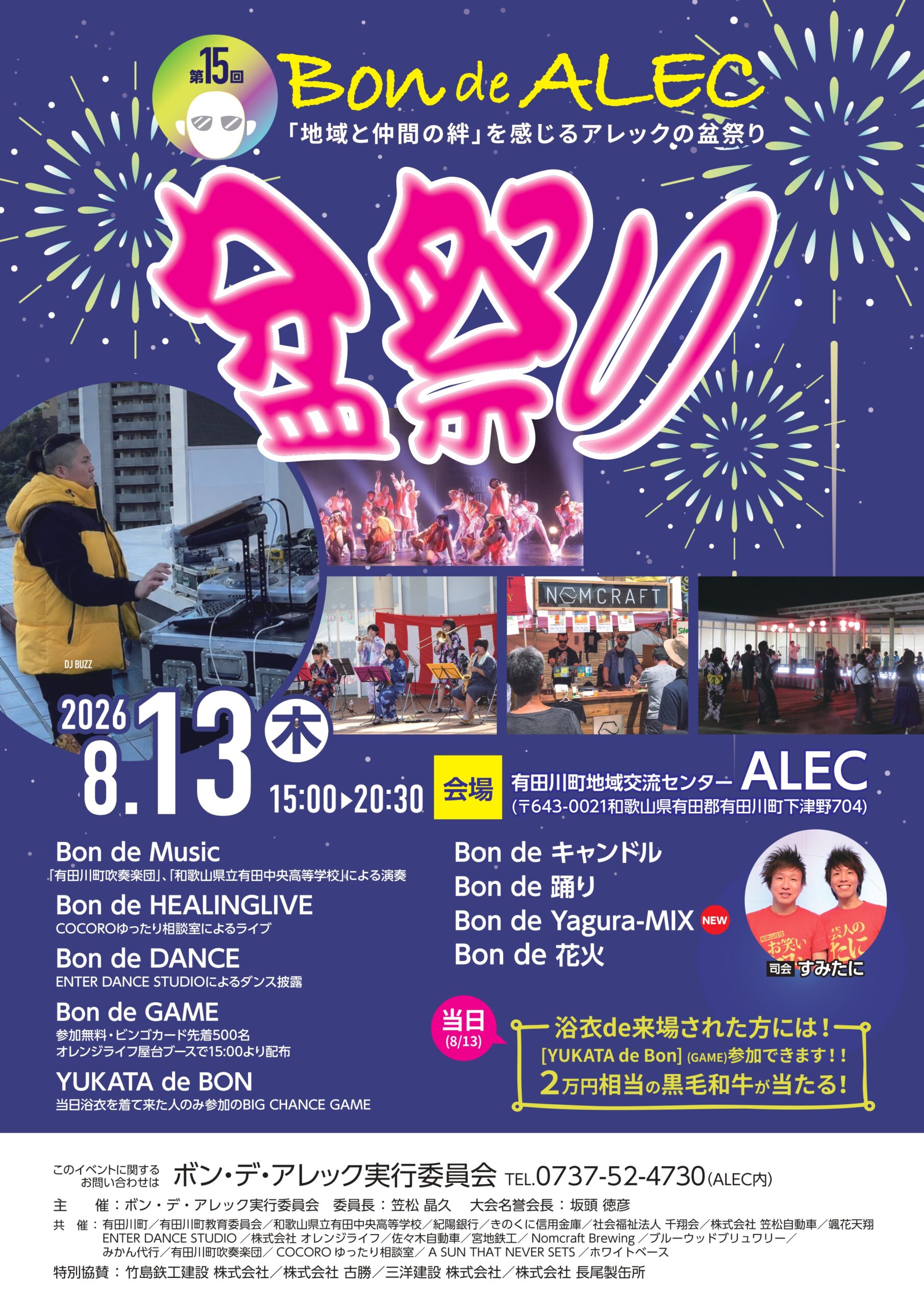 2026年ボンデアレック