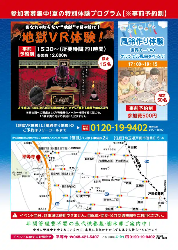 2026年平等寺夏祭り観音様縁日ポスター裏面