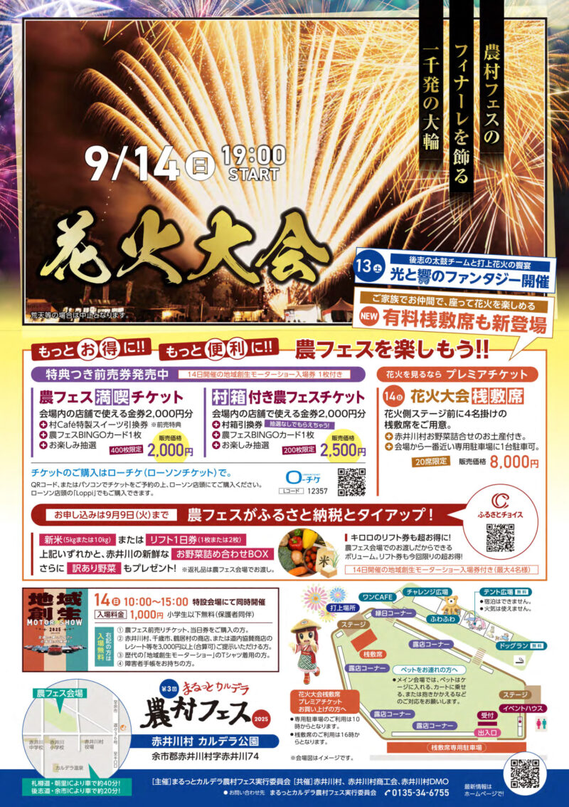 2025年まるっとカルデラ農村フェスチラシ裏面