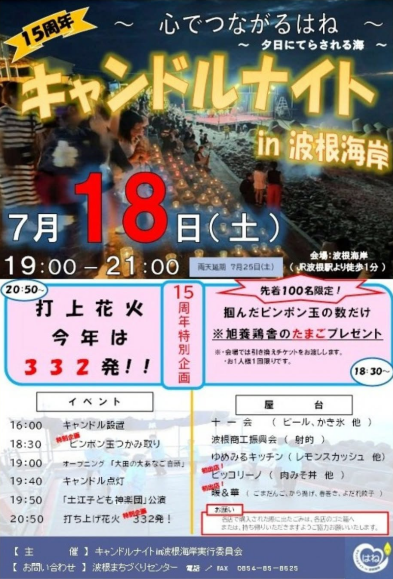 2026年キャンドルナイトin波根海岸