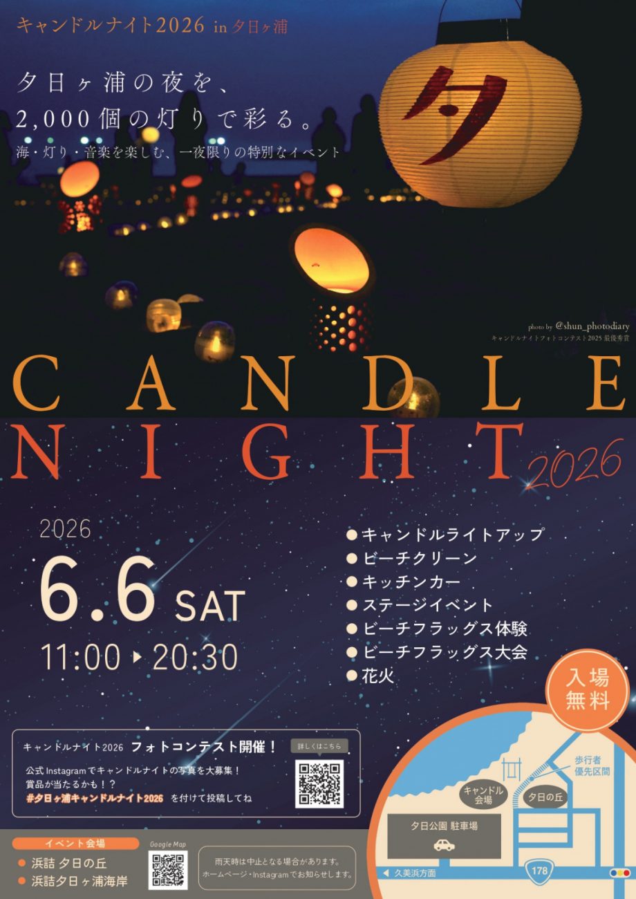 2026年キャンドルナイトin夕日ヶ浦