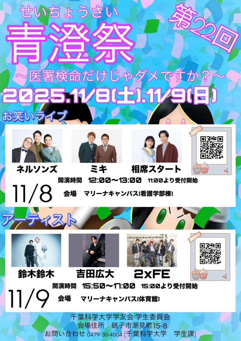 2025年千葉科学大学青澄祭花火打ち上げ