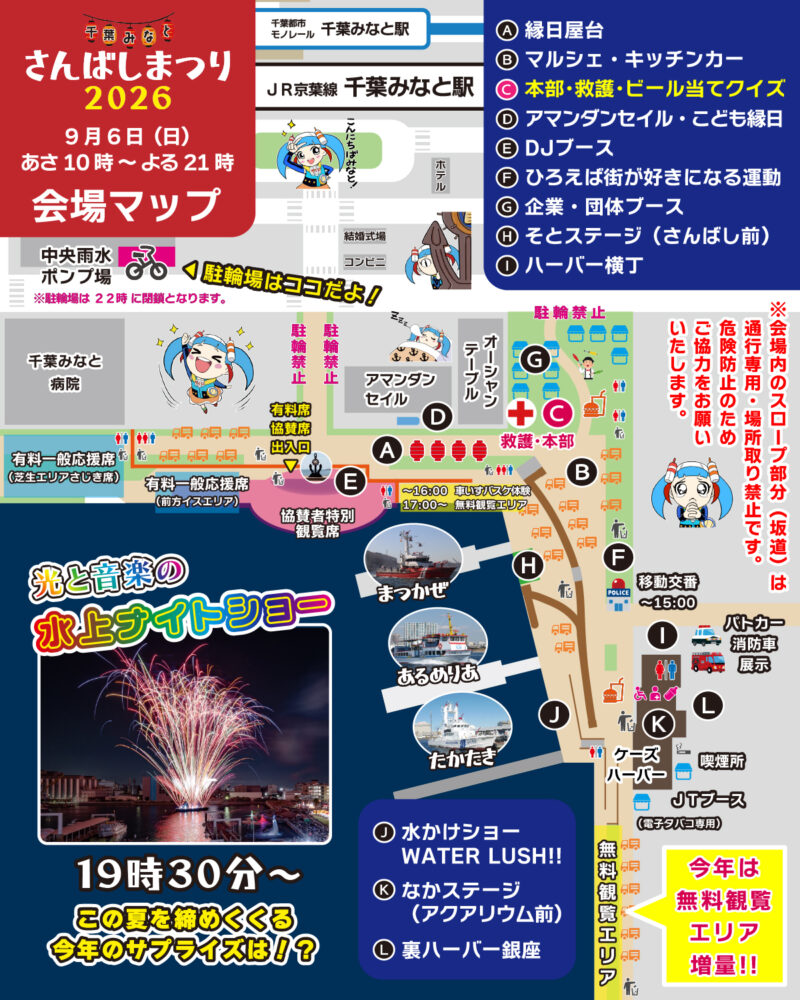 2026年千葉みなとさんばしまつり会場マップ