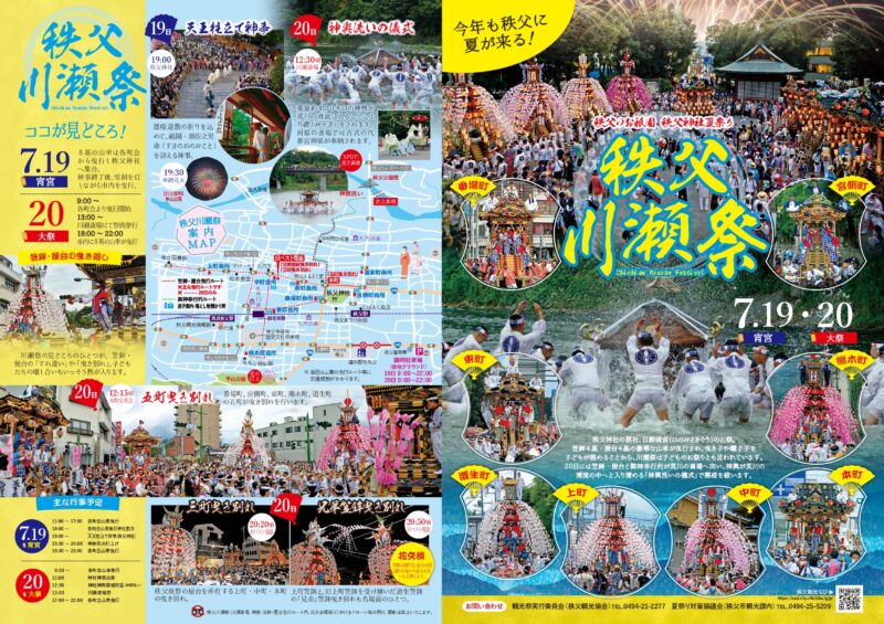 2026年秩父川瀬祭チラシ