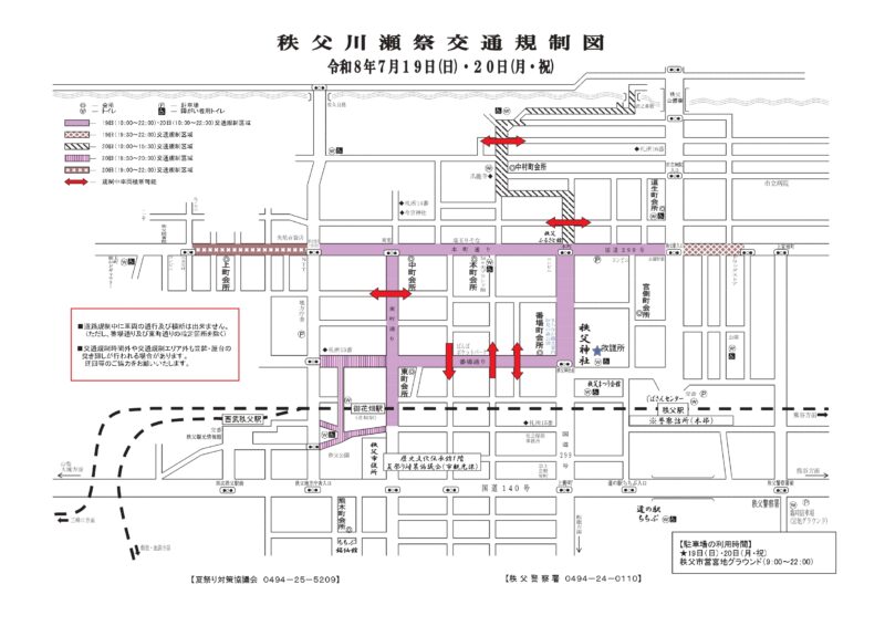 2026年秩父川瀬祭 交通案内図・交通規制図