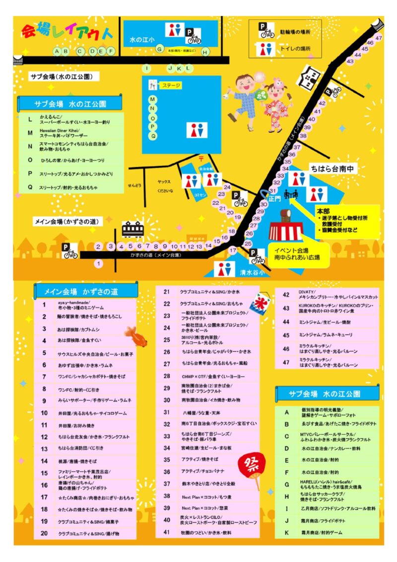 2025年ちはら台市民夏祭り会場案内