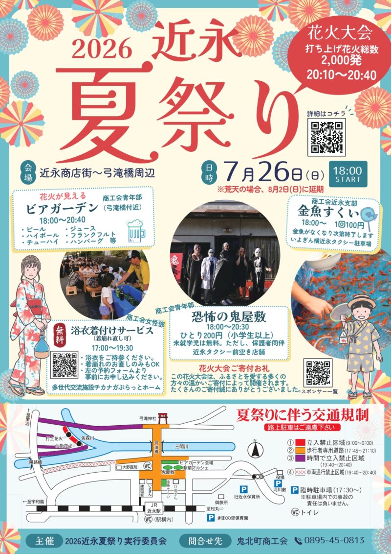 2026年近永夏祭り