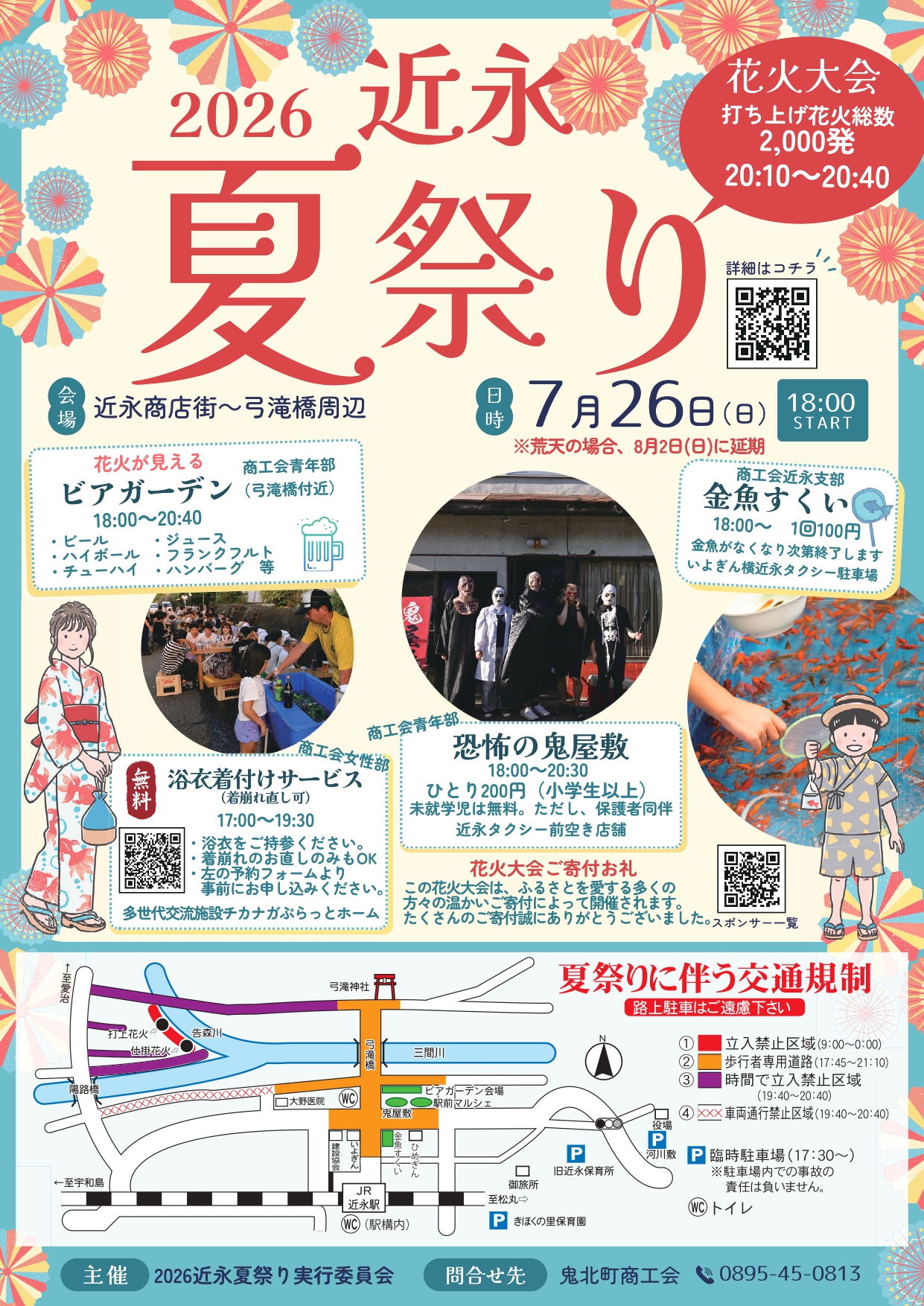 2026年近永夏祭り