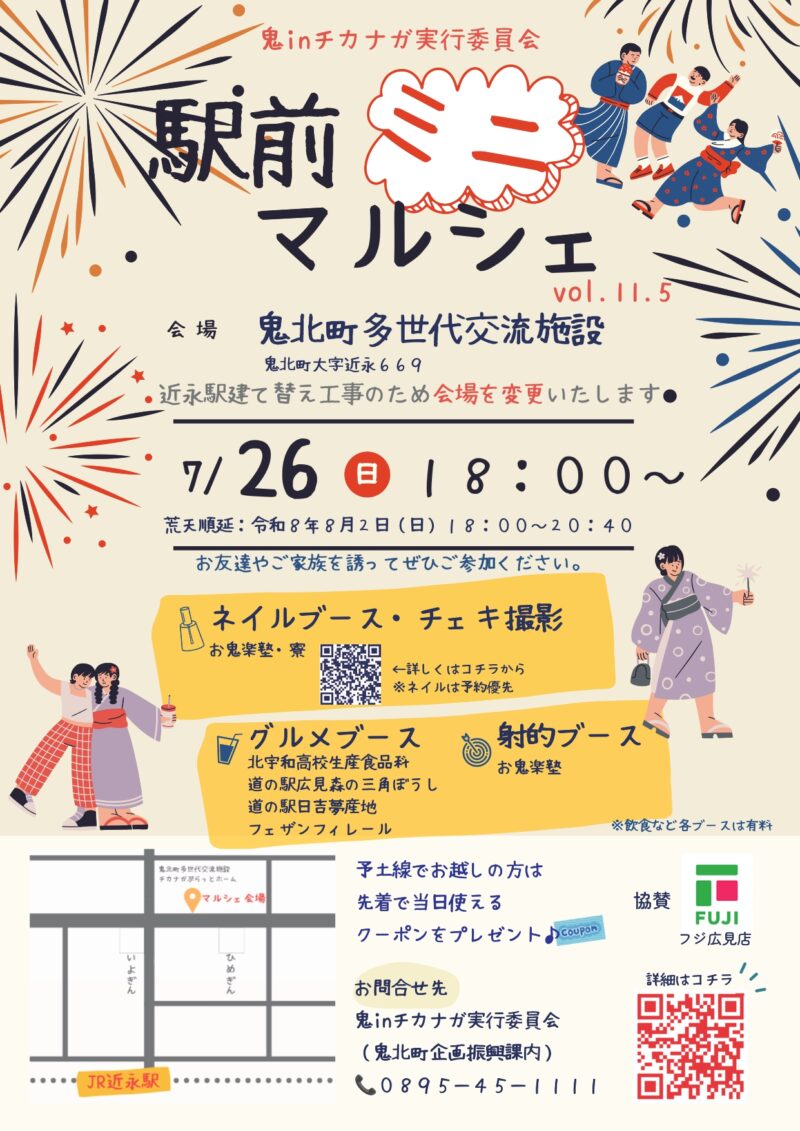 2026年駅前ミニマルシェチラシ