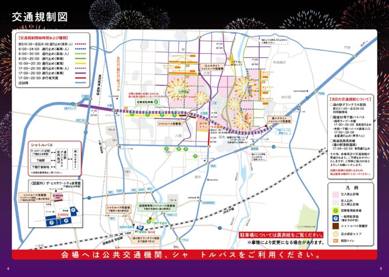 2026年ちくせい花火大会交通規制図