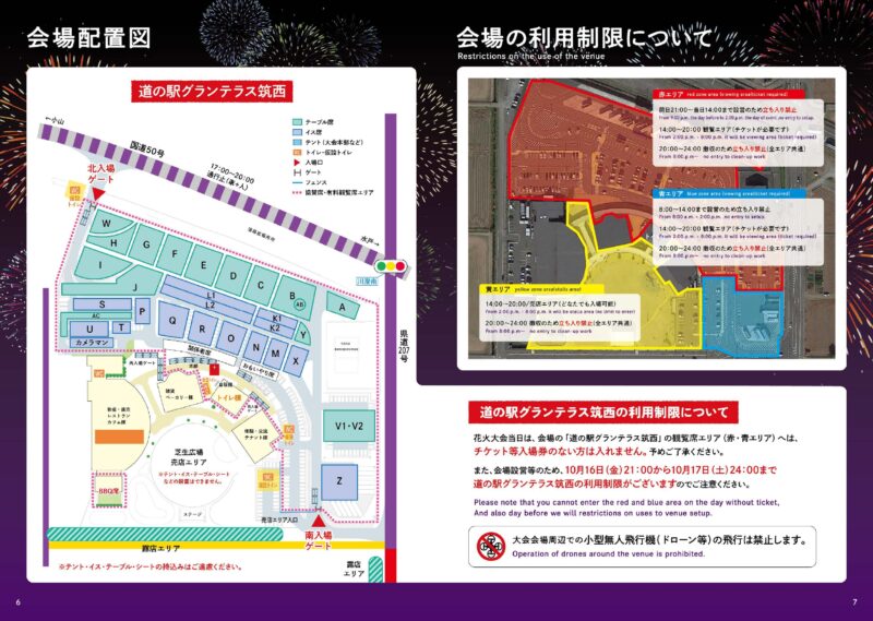 2026年ちくせい花火大会会場配置図