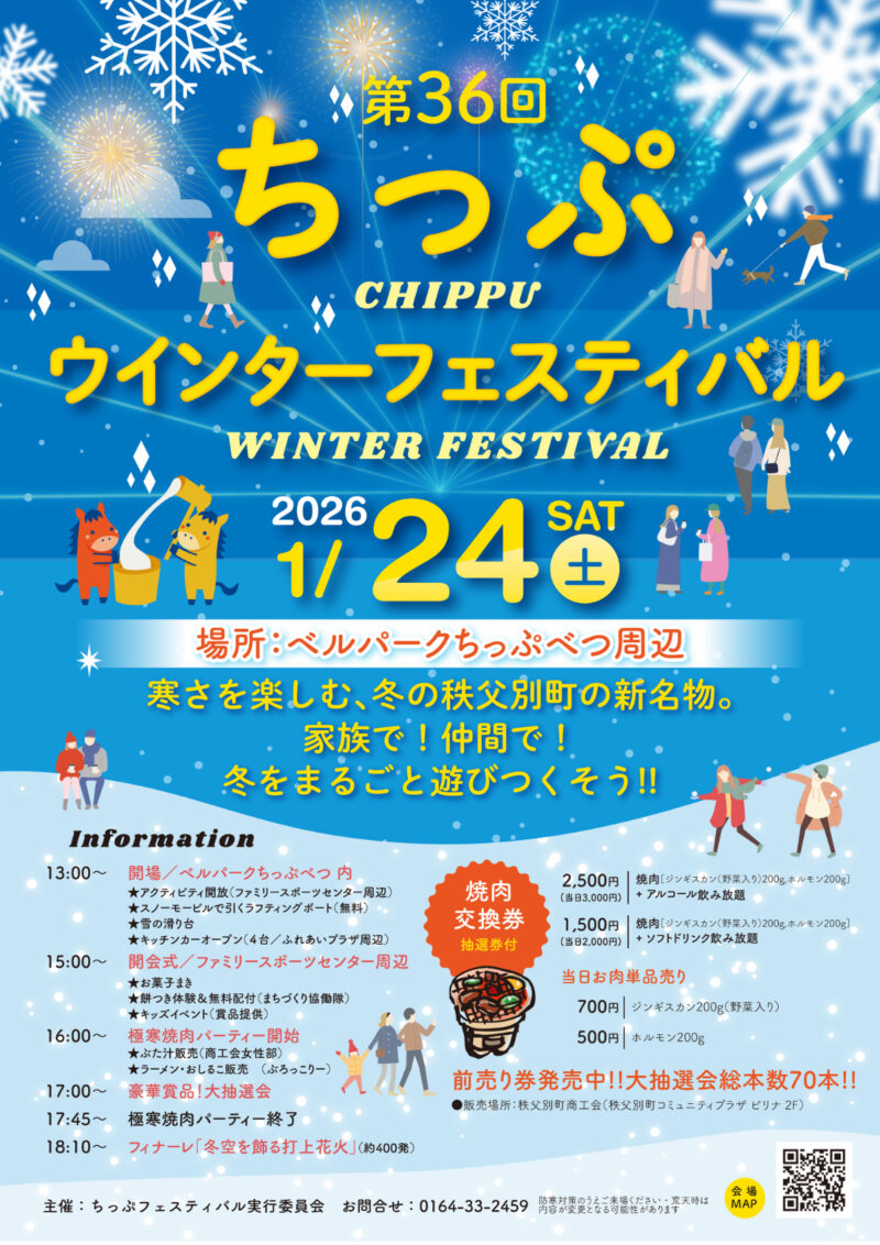 2026年ちっぷウインターフェスティバル打ち上げ花火ポスターv