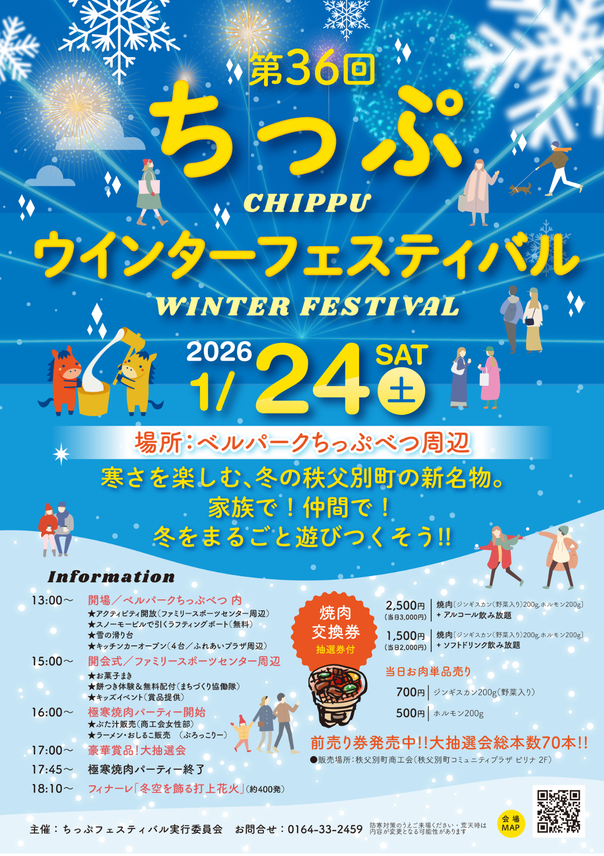 2026年ちっぷウインターフェスティバル打ち上げ花火ポスターv