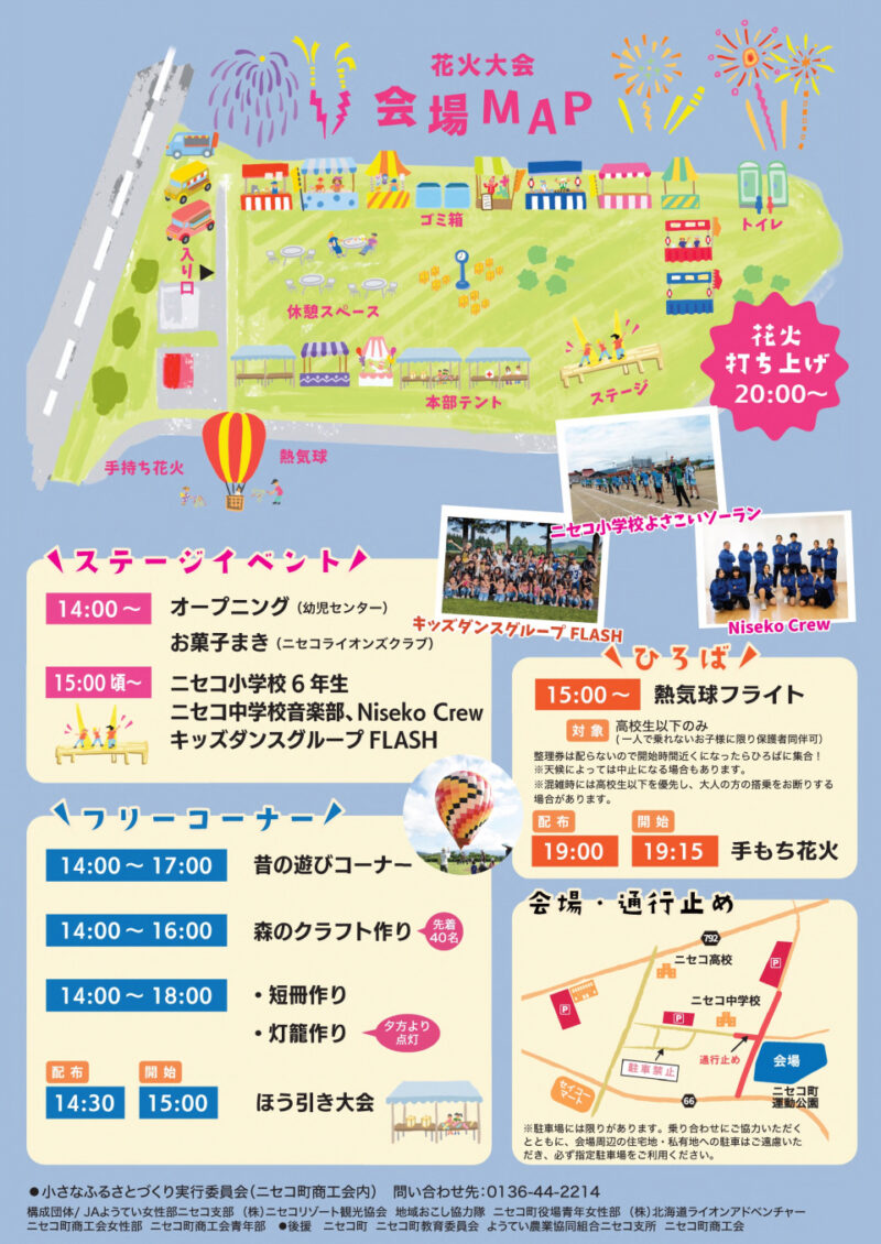 2026年小さなふるさとづくり七夕の夕べ花火大会 会場マップ