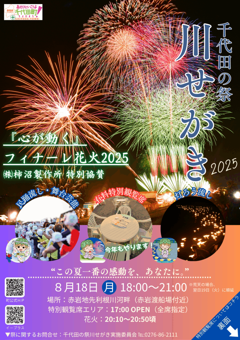 2025年千代田の祭川せがき