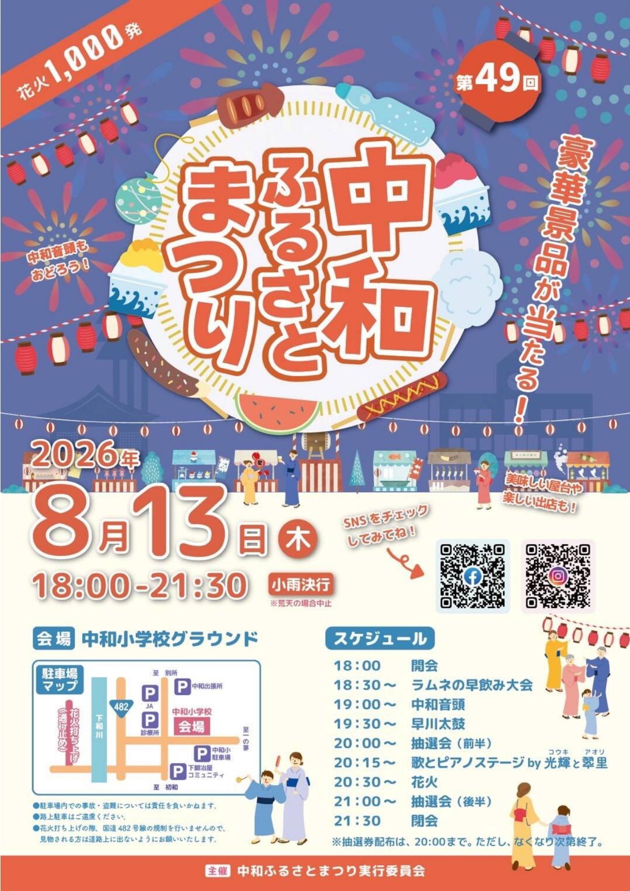 2026年中和ふるさとまつり