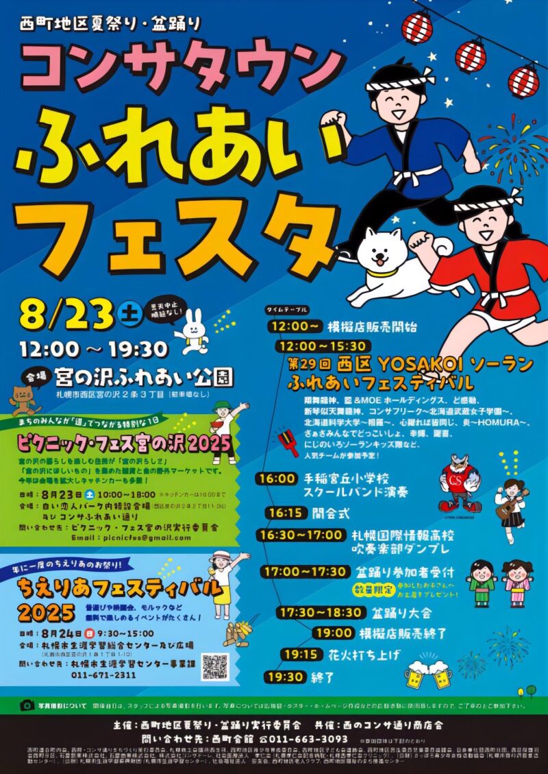 2025年コンサタウンふれあいフェスタ