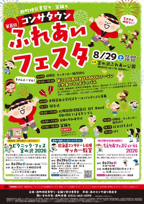 2026年コンサタウンふれあいフェスタ