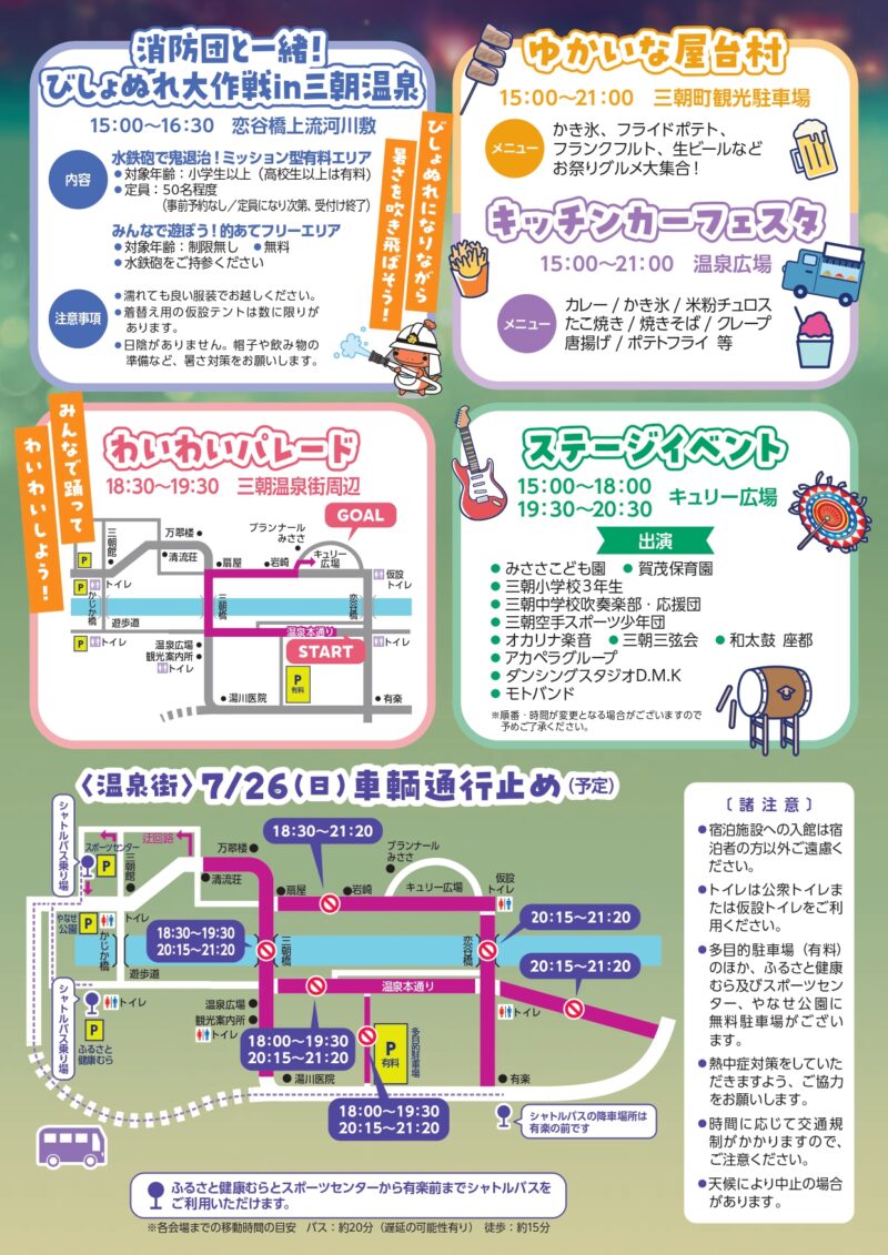 2026年キュリー祭 交通規制