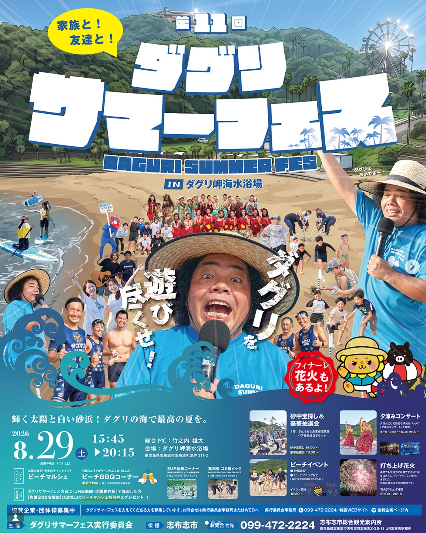 2026年ダグリサマーフェス