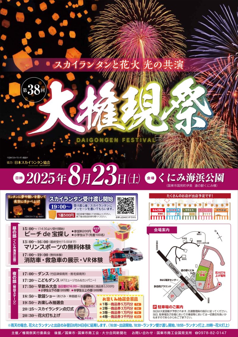 2025年大権現祭