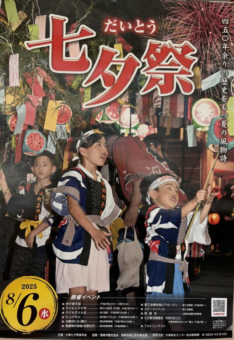 2025年大東七夕まつり