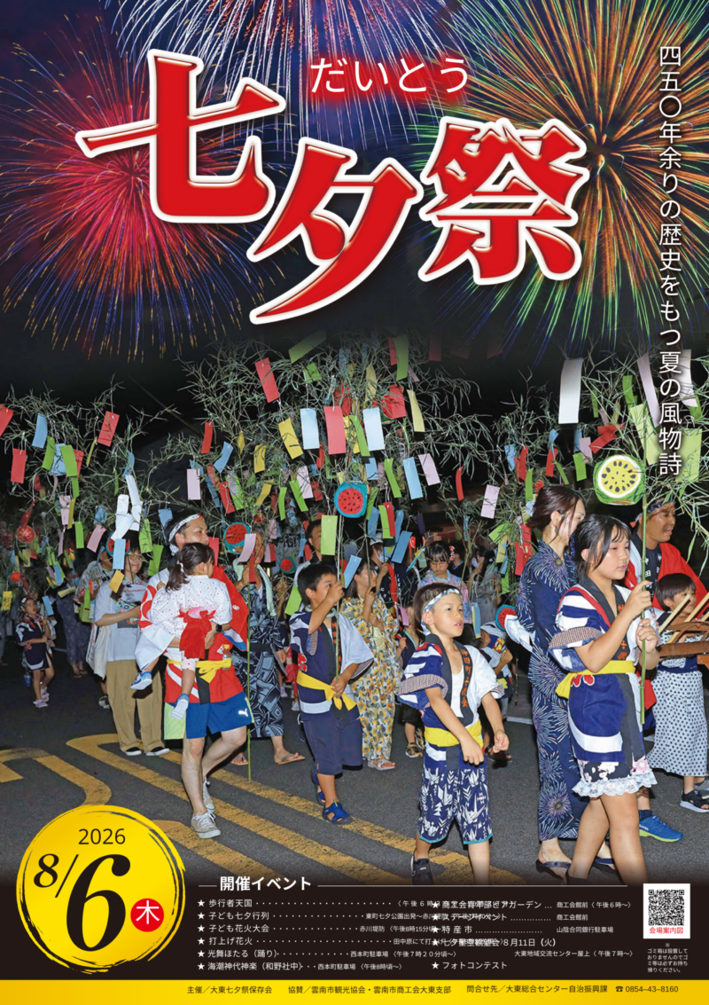 2026年大東七夕まつり