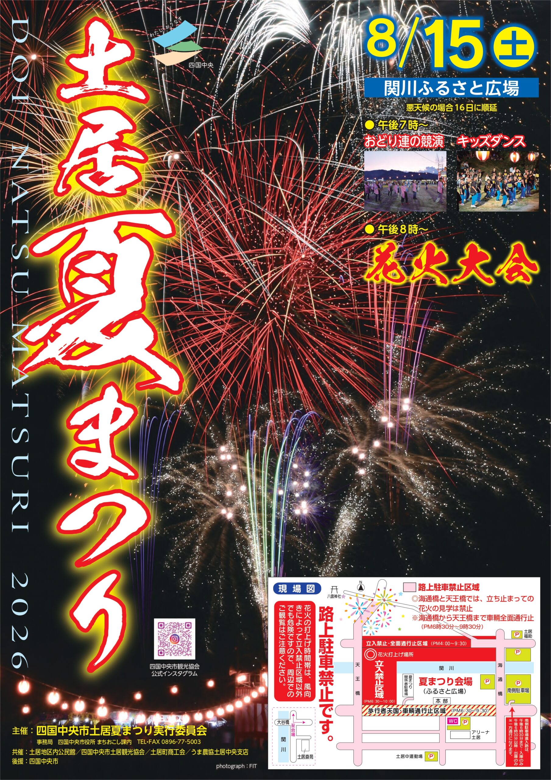 2026年土居夏まつり花火大会