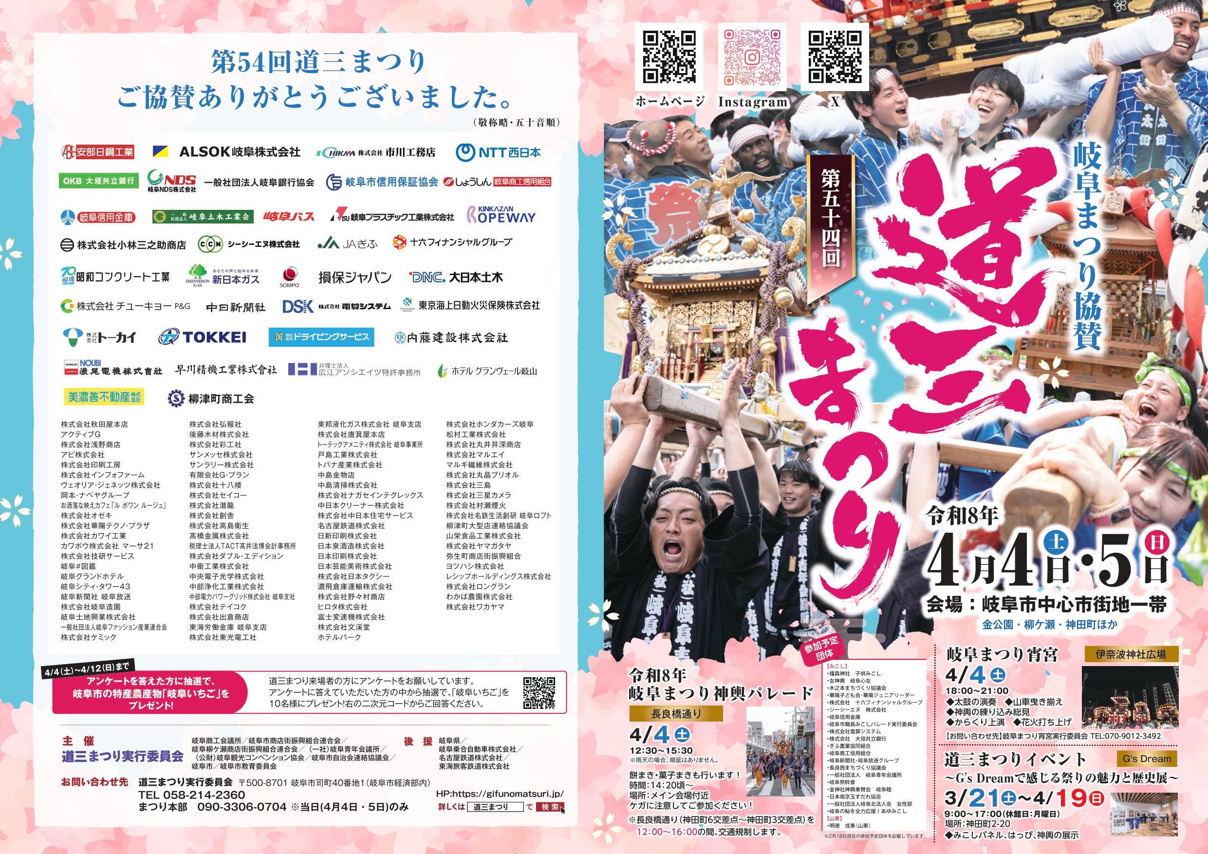 2026年岐阜まつり協賛道三まつり