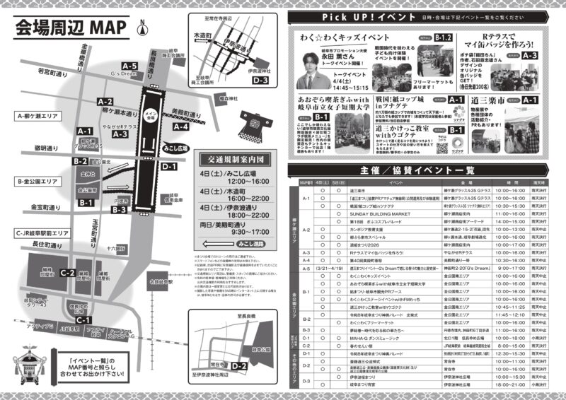 2026年岐阜まつり協賛道三まつりパンフレット裏面