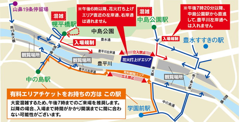 2026年道新UHB花火大会有料観覧エリア