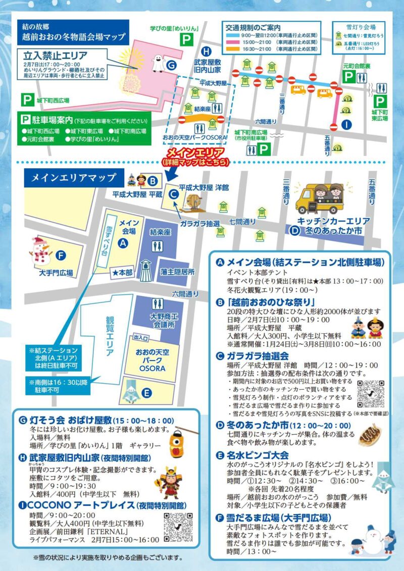 2026年結の故郷越前おおの冬物語チラシ裏面